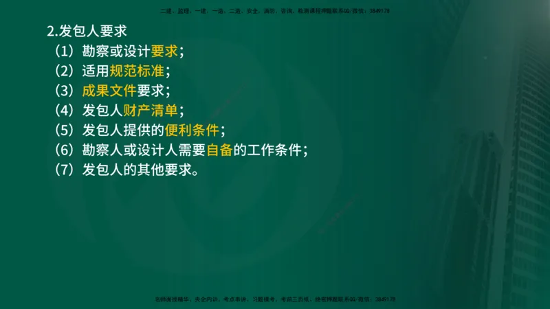 25年《合同管理》第2章讲义（在线版）_监理工程师_2025监理工程师_2025年监理工程师SVIP_2025年监理合同管理SVIP_02-基础精讲✿高端面授✿深度强化