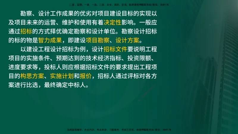 25年《合同管理》第2章讲义（在线版）_监理工程师_2025监理工程师_2025年监理工程师SVIP_2025年监理合同管理SVIP_02-基础精讲✿高端面授✿深度强化