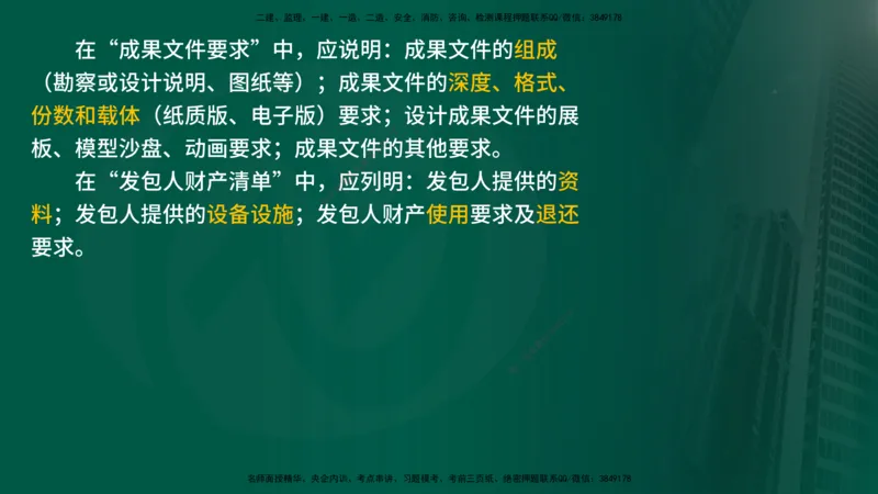 25年《合同管理》第2章讲义（在线版）_监理工程师_2025监理工程师_2025年监理工程师SVIP_2025年监理合同管理SVIP_02-基础精讲✿高端面授✿深度强化