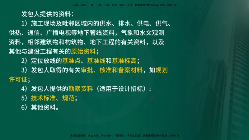 25年《合同管理》第2章讲义（在线版）_监理工程师_2025监理工程师_2025年监理工程师SVIP_2025年监理合同管理SVIP_02-基础精讲✿高端面授✿深度强化