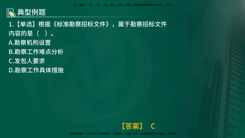 25年《合同管理》第2章讲义（在线版）_监理工程师_2025监理工程师_2025年监理工程师SVIP_2025年监理合同管理SVIP_02-基础精讲✿高端面授✿深度强化