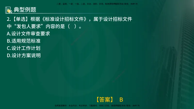 25年《合同管理》第2章讲义（在线版）_监理工程师_2025监理工程师_2025年监理工程师SVIP_2025年监理合同管理SVIP_02-基础精讲✿高端面授✿深度强化