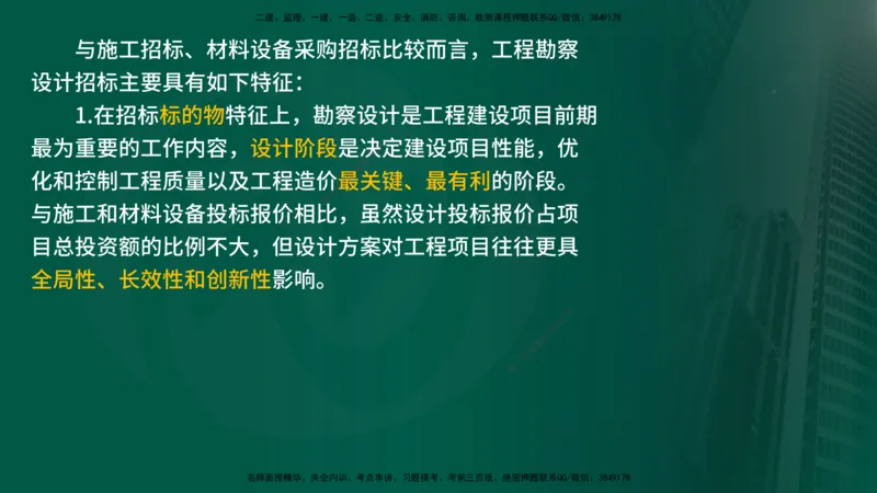 25年《合同管理》第2章讲义（在线版）_监理工程师_2025监理工程师_2025年监理工程师SVIP_2025年监理合同管理SVIP_02-基础精讲✿高端面授✿深度强化