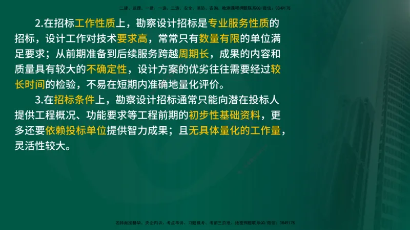 25年《合同管理》第2章讲义（在线版）_监理工程师_2025监理工程师_2025年监理工程师SVIP_2025年监理合同管理SVIP_02-基础精讲✿高端面授✿深度强化