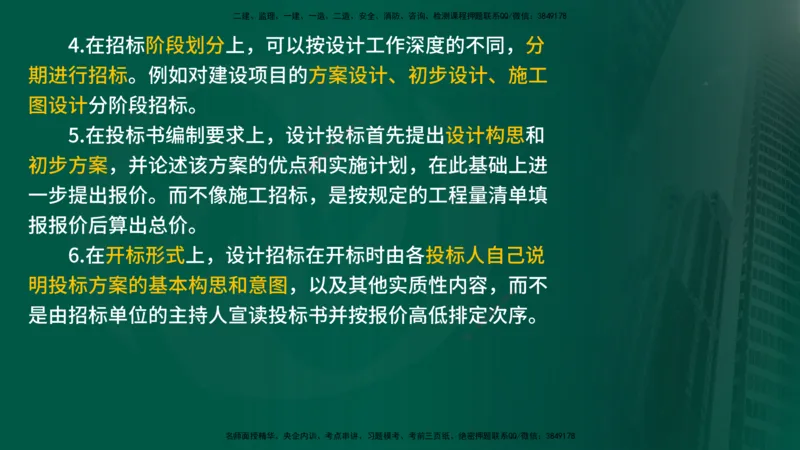25年《合同管理》第2章讲义（在线版）_监理工程师_2025监理工程师_2025年监理工程师SVIP_2025年监理合同管理SVIP_02-基础精讲✿高端面授✿深度强化