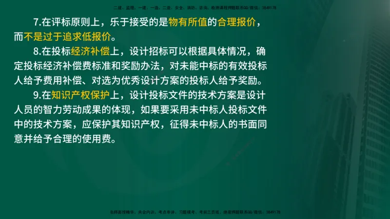 25年《合同管理》第2章讲义（在线版）_监理工程师_2025监理工程师_2025年监理工程师SVIP_2025年监理合同管理SVIP_02-基础精讲✿高端面授✿深度强化