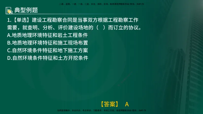 25年《合同管理》第2章讲义（在线版）_监理工程师_2025监理工程师_2025年监理工程师SVIP_2025年监理合同管理SVIP_02-基础精讲✿高端面授✿深度强化