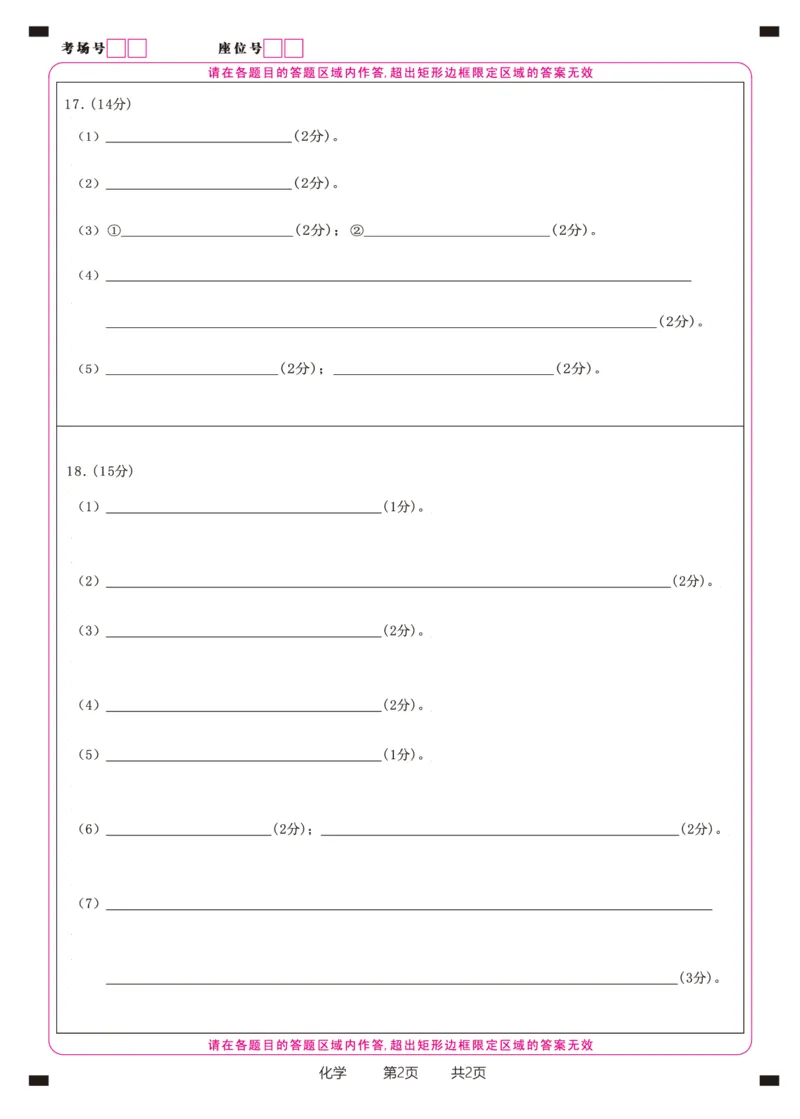 化学答题卡&middot;2024安徽高三4月联考_2024年4月_01按日期_14号_2024届安徽省皖江名校联盟高三下学期4月二模_安徽省皖江名校联盟2024届高三下学期4月二模试题化学