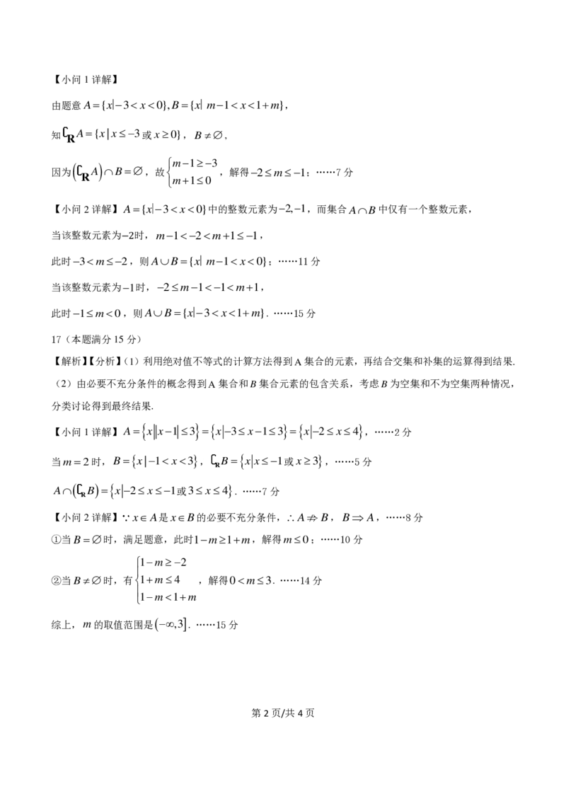PDF数学定参考答案高2024级第一次月考_2024-2025高一（7-7月题库）_2024年10月试卷_1026四川省南充市嘉陵第一中学2024-2025学年高一上学期10月月考