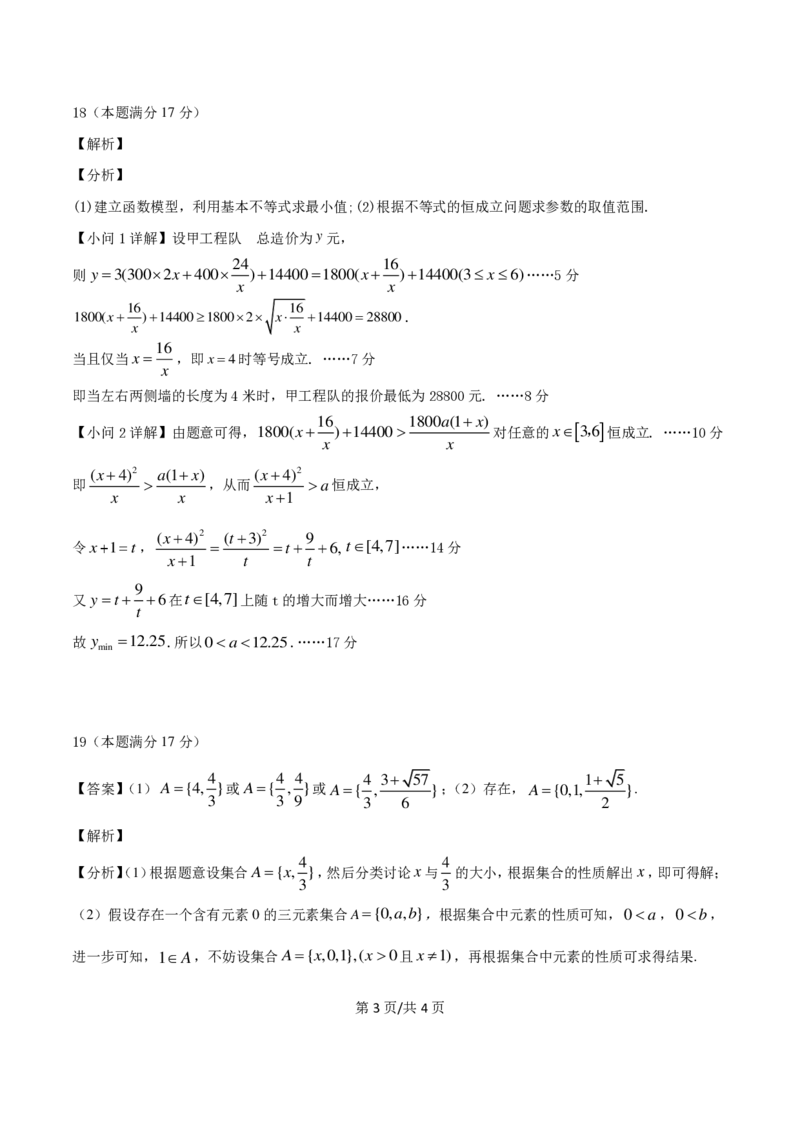 PDF数学定参考答案高2024级第一次月考_2024-2025高一（7-7月题库）_2024年10月试卷_1026四川省南充市嘉陵第一中学2024-2025学年高一上学期10月月考