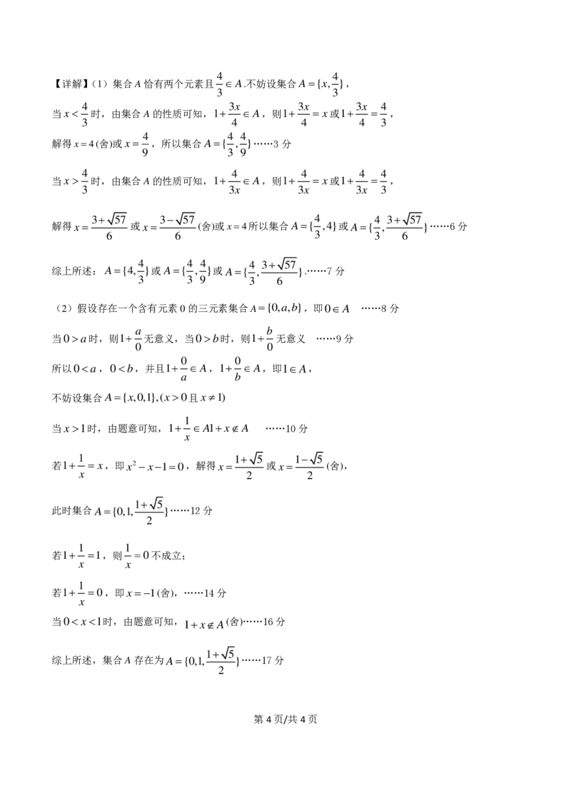 PDF数学定参考答案高2024级第一次月考_2024-2025高一（7-7月题库）_2024年10月试卷_1026四川省南充市嘉陵第一中学2024-2025学年高一上学期10月月考