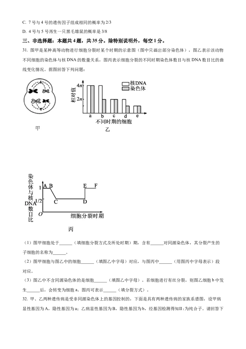 江苏省连云港市赣榆区赣榆高级中学2024-2025学年高一下学期3月月考生物学试题（含答案）_2024-2025高一（7-7月题库）_2025年03月试卷