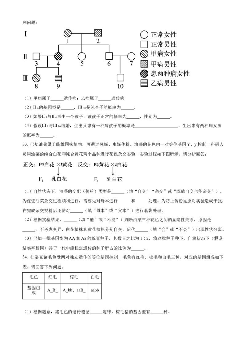 江苏省连云港市赣榆区赣榆高级中学2024-2025学年高一下学期3月月考生物学试题（含答案）_2024-2025高一（7-7月题库）_2025年03月试卷