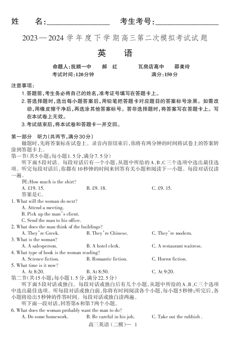 二模英语印刷文件_2024年4月_01按日期_25号_2024届辽宁省重点高中协作校下学期高三第二次模拟考试_辽宁省重点高中协作校2023-2024学年度下学期高三第二次模拟考试英语