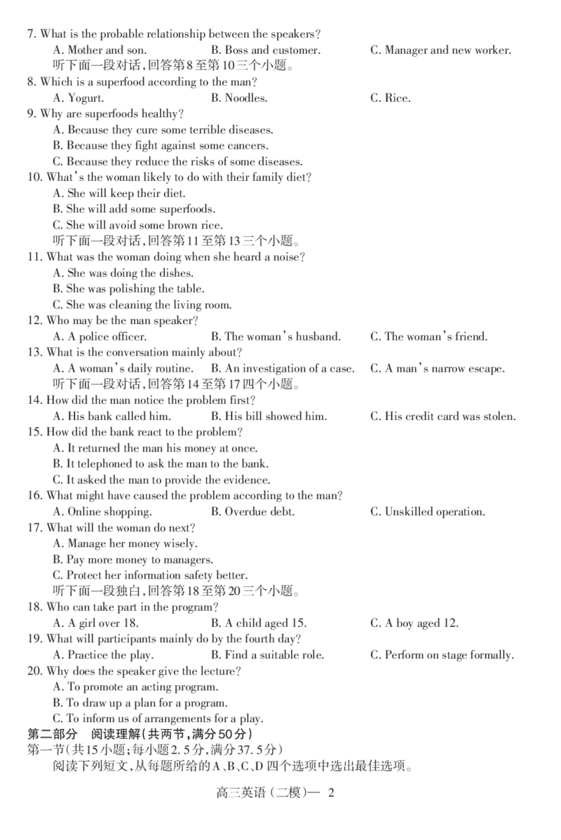 二模英语印刷文件_2024年4月_01按日期_25号_2024届辽宁省重点高中协作校下学期高三第二次模拟考试_辽宁省重点高中协作校2023-2024学年度下学期高三第二次模拟考试英语