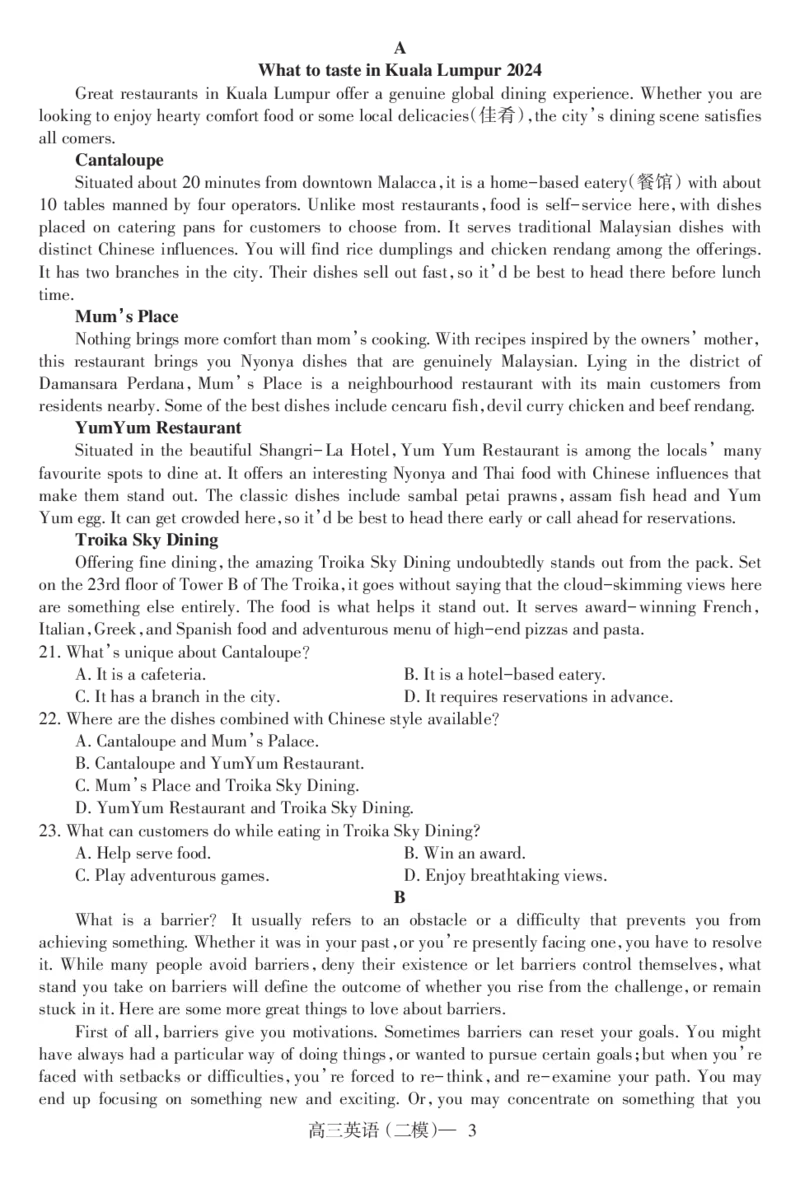 二模英语印刷文件_2024年4月_01按日期_25号_2024届辽宁省重点高中协作校下学期高三第二次模拟考试_辽宁省重点高中协作校2023-2024学年度下学期高三第二次模拟考试英语