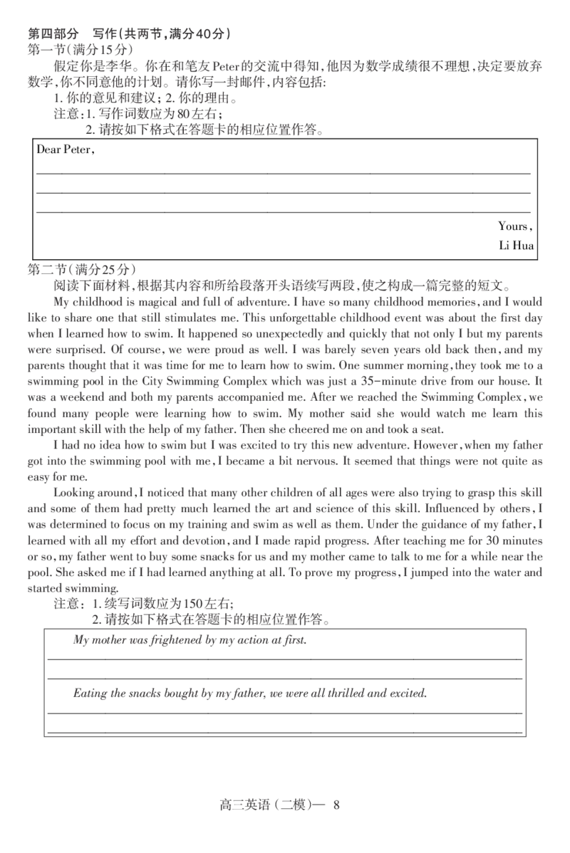 二模英语印刷文件_2024年4月_01按日期_25号_2024届辽宁省重点高中协作校下学期高三第二次模拟考试_辽宁省重点高中协作校2023-2024学年度下学期高三第二次模拟考试英语