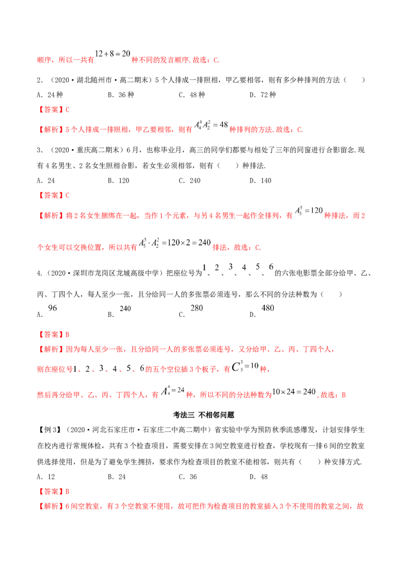 6.2.3排列组合的综合运用（精讲）（解析版）_E015高中全科试卷_数学试题_选修3_02.同步练习_同步练习（第二套）