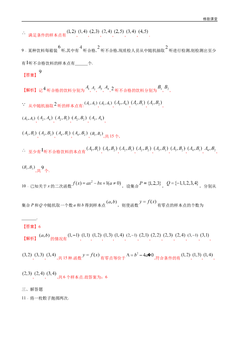 新教材精创10.1.1有限样本空间与随机事件练习（1）（解析版）_E015高中全科试卷_数学试题_必修2_02.同步练习_同步练习（第四套）