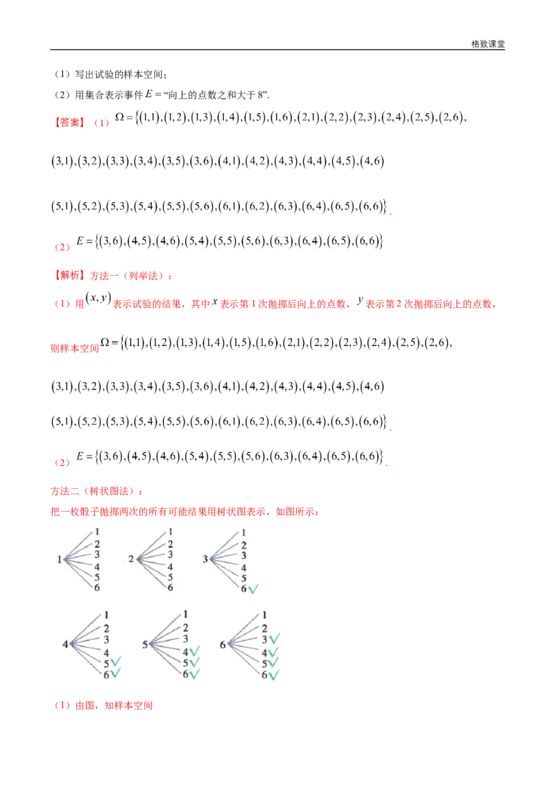 新教材精创10.1.1有限样本空间与随机事件练习（1）（解析版）_E015高中全科试卷_数学试题_必修2_02.同步练习_同步练习（第四套）