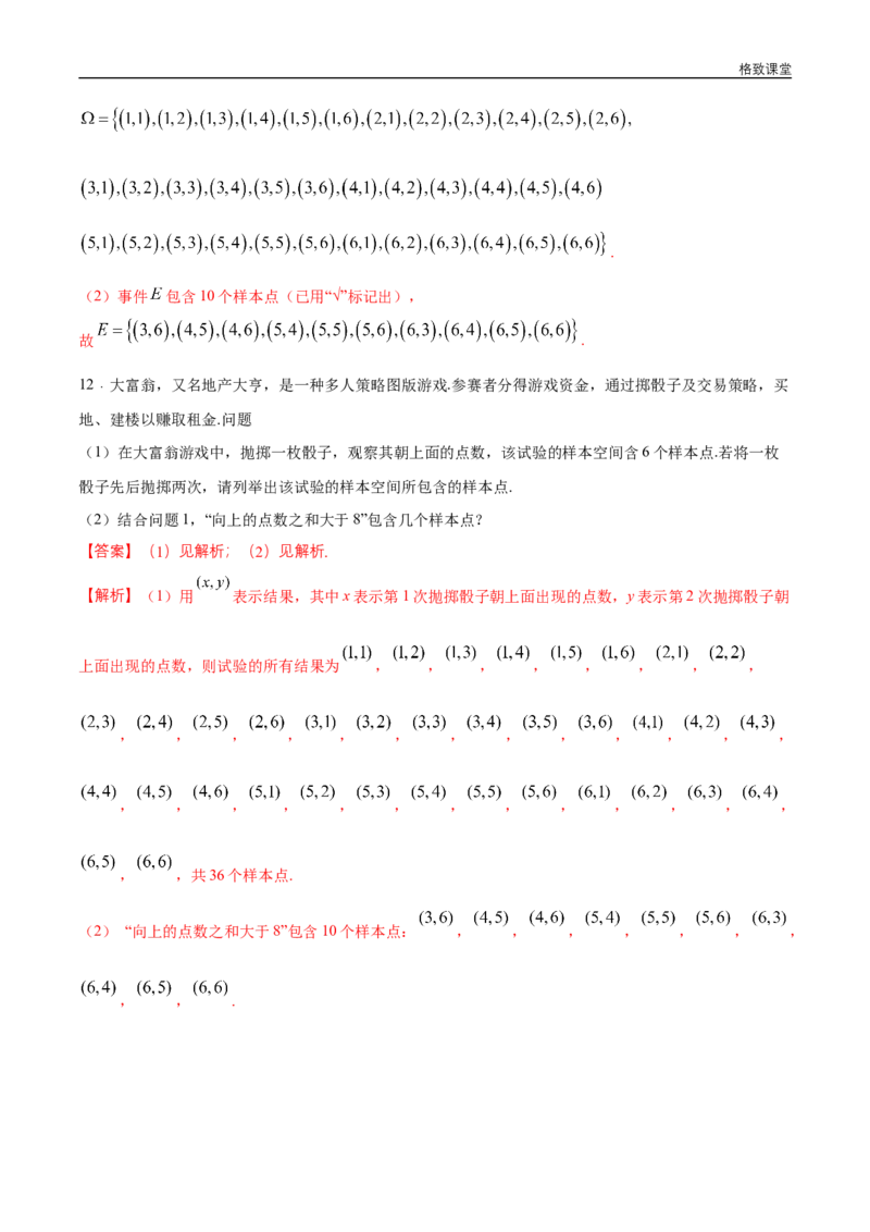 新教材精创10.1.1有限样本空间与随机事件练习（1）（解析版）_E015高中全科试卷_数学试题_必修2_02.同步练习_同步练习（第四套）