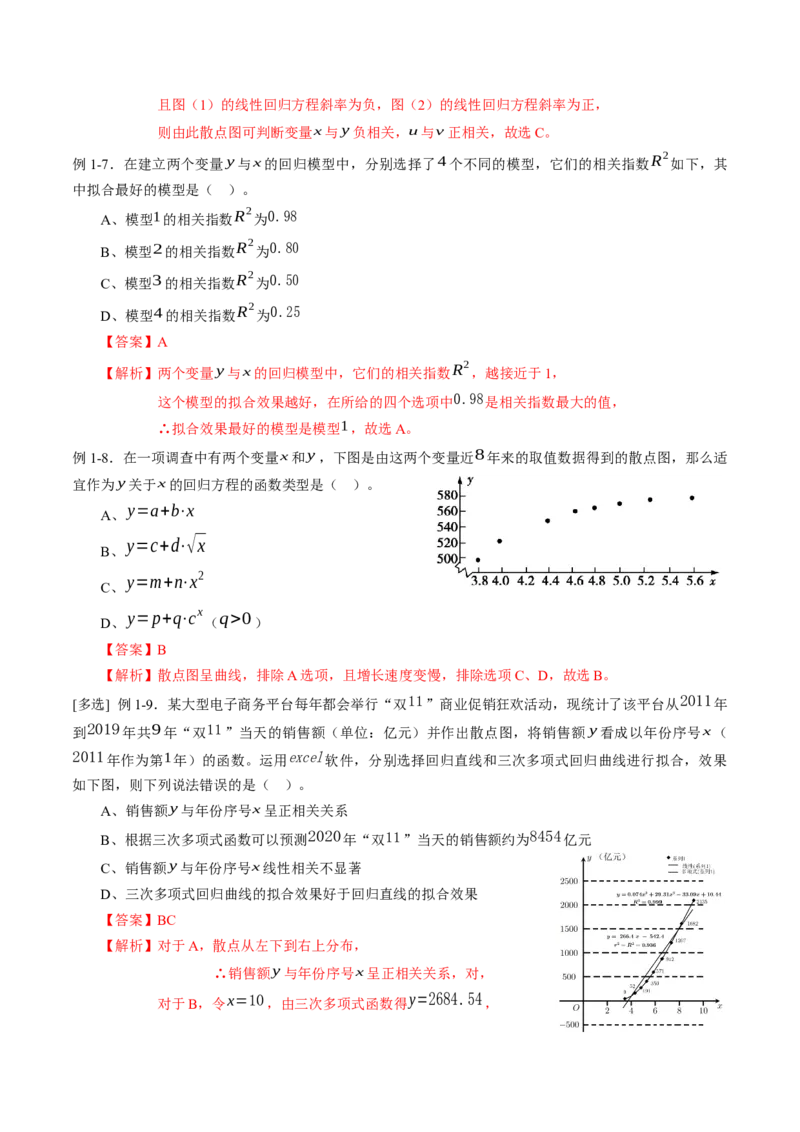专题8.1成对数据的统计相关性（解析版）_E015高中全科试卷_数学试题_选修3_02.同步练习_课后培优练2023年