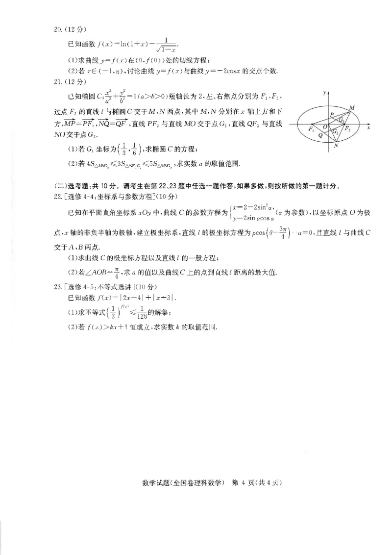 华大新高考联盟2024届高三4月教学质量测评理科数学试题（老教材全国卷）_2024年4月_01按日期_6号_2024届华大新高考联盟高三4月教学质量测评（老高考）
