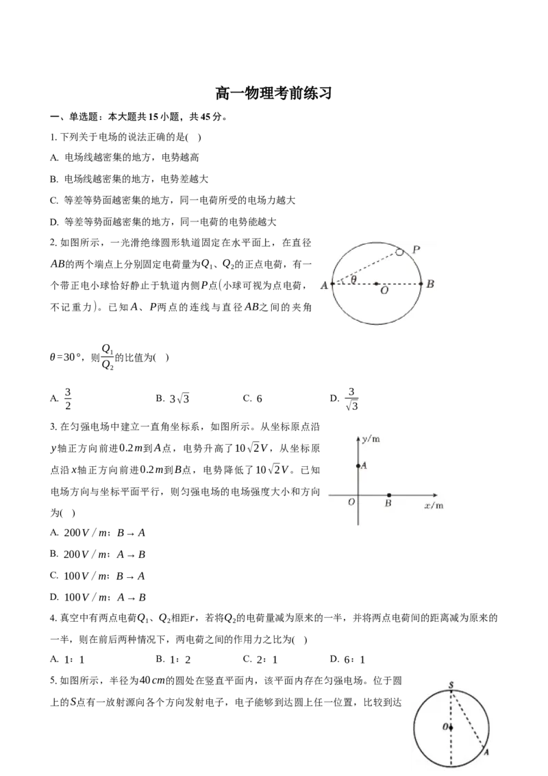 山东省菏泽第一中学2024-2025学年高一下学期考前练习（6月月考）物理Word版无答案_2024-2025高一（7-7月题库）_2025年7月