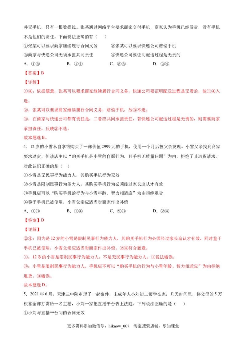 4.1权利保障于法有据（解析版）_E015高中全科试卷_政治试题_选修2_2.同步练习_课后培优练_4.1权利保障于法有据-高二政治课后培优练（统编版选择性必修2）