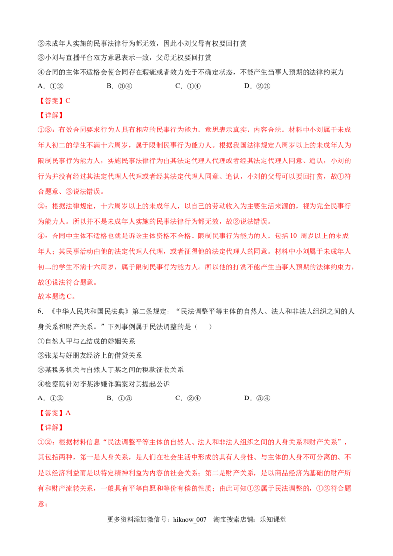 4.1权利保障于法有据（解析版）_E015高中全科试卷_政治试题_选修2_2.同步练习_课后培优练_4.1权利保障于法有据-高二政治课后培优练（统编版选择性必修2）