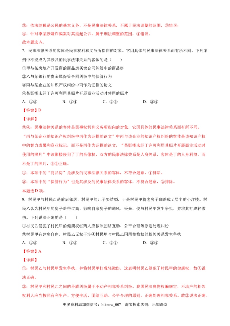 4.1权利保障于法有据（解析版）_E015高中全科试卷_政治试题_选修2_2.同步练习_课后培优练_4.1权利保障于法有据-高二政治课后培优练（统编版选择性必修2）