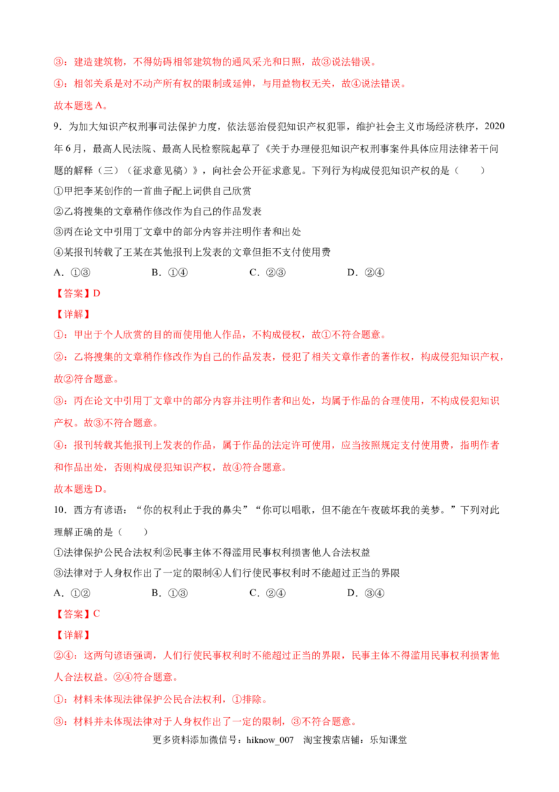 4.1权利保障于法有据（解析版）_E015高中全科试卷_政治试题_选修2_2.同步练习_课后培优练_4.1权利保障于法有据-高二政治课后培优练（统编版选择性必修2）