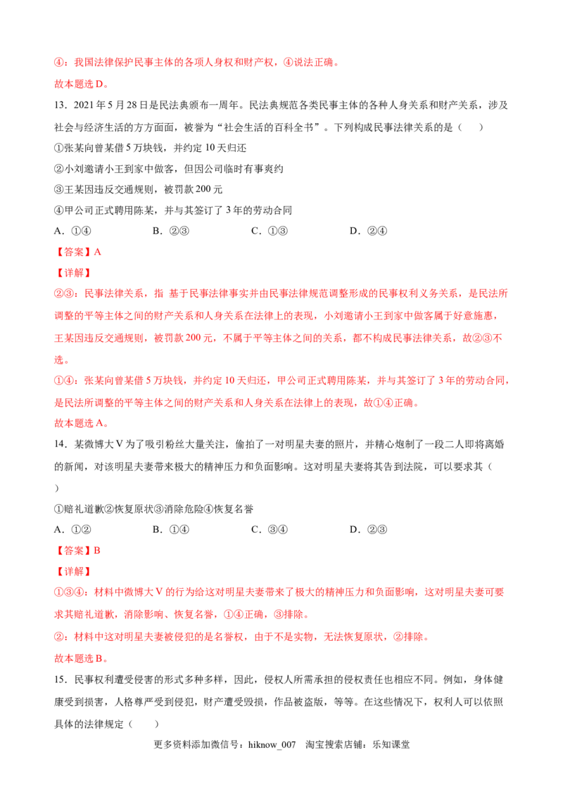 4.1权利保障于法有据（解析版）_E015高中全科试卷_政治试题_选修2_2.同步练习_课后培优练_4.1权利保障于法有据-高二政治课后培优练（统编版选择性必修2）