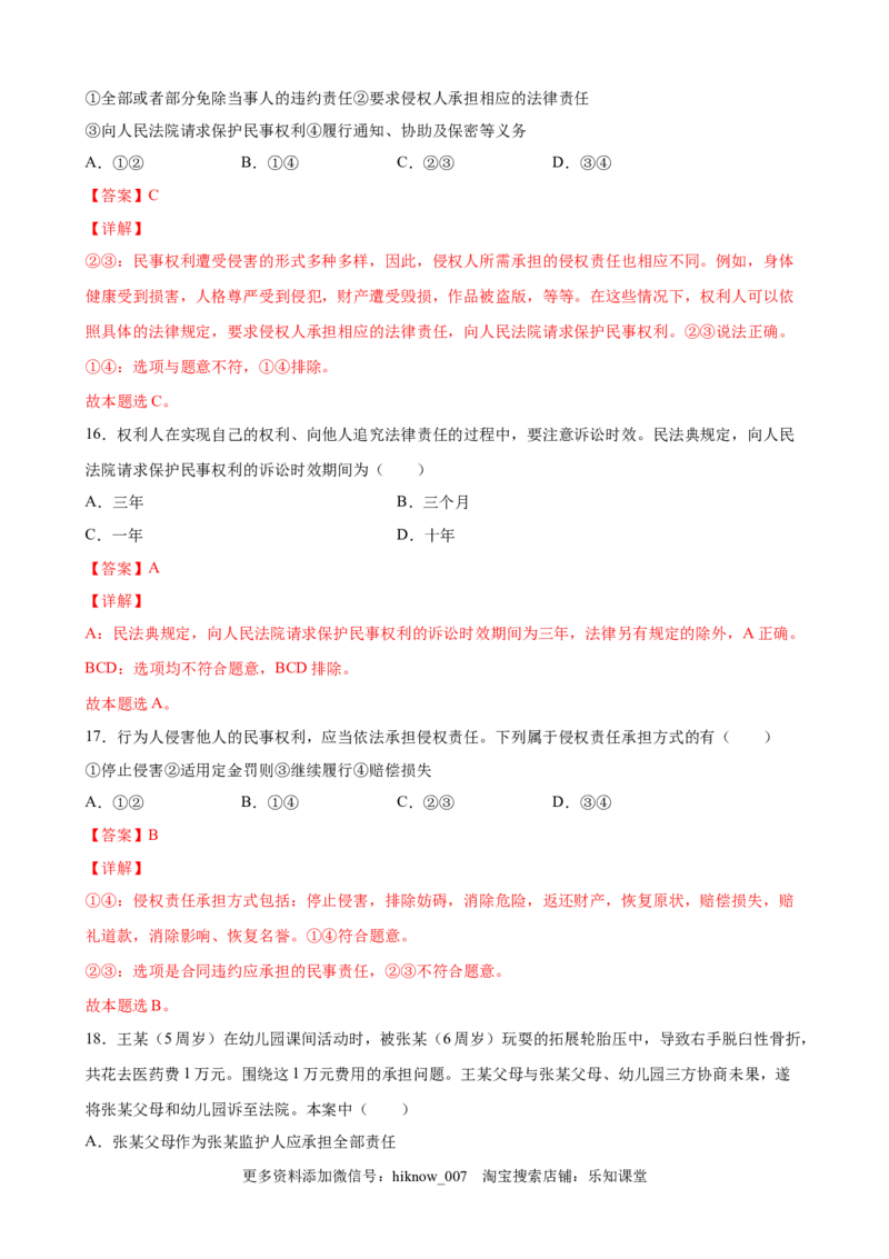 4.1权利保障于法有据（解析版）_E015高中全科试卷_政治试题_选修2_2.同步练习_课后培优练_4.1权利保障于法有据-高二政治课后培优练（统编版选择性必修2）