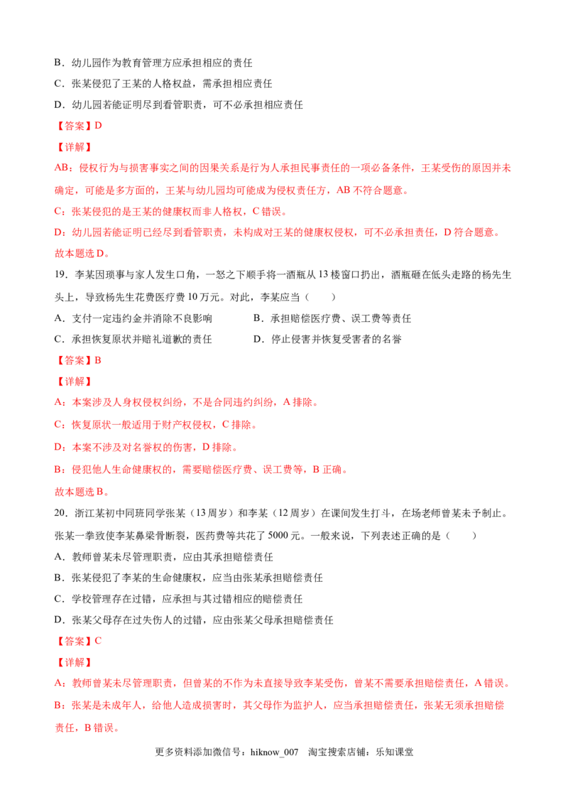4.1权利保障于法有据（解析版）_E015高中全科试卷_政治试题_选修2_2.同步练习_课后培优练_4.1权利保障于法有据-高二政治课后培优练（统编版选择性必修2）