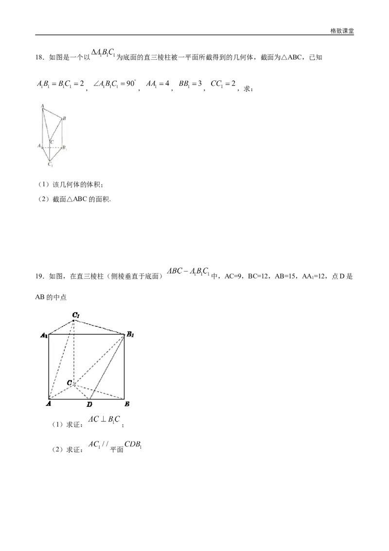 新教材精创第八章立体几何初步章末小结练习（1）（原卷版）_E015高中全科试卷_数学试题_必修2_02.同步练习_同步练习（第四套）