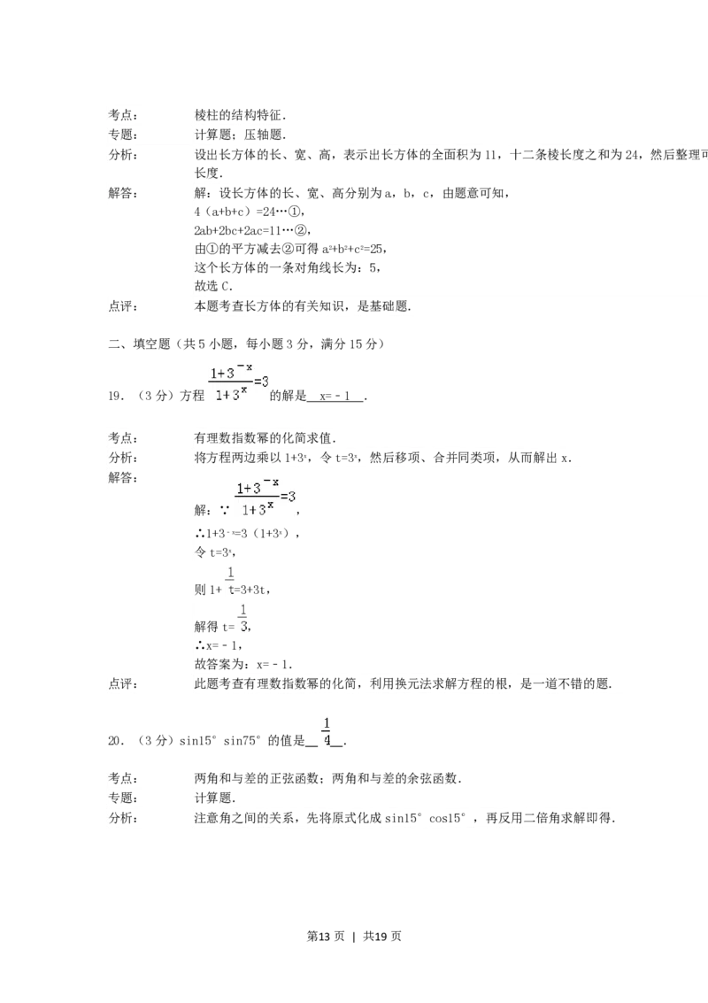 1992年陕西高考理科数学真题及答案_数学高考真题试卷_旧1990-2007&middot;高考数学真题_1990-2007&middot;高考数学真题&middot;PDF_陕西