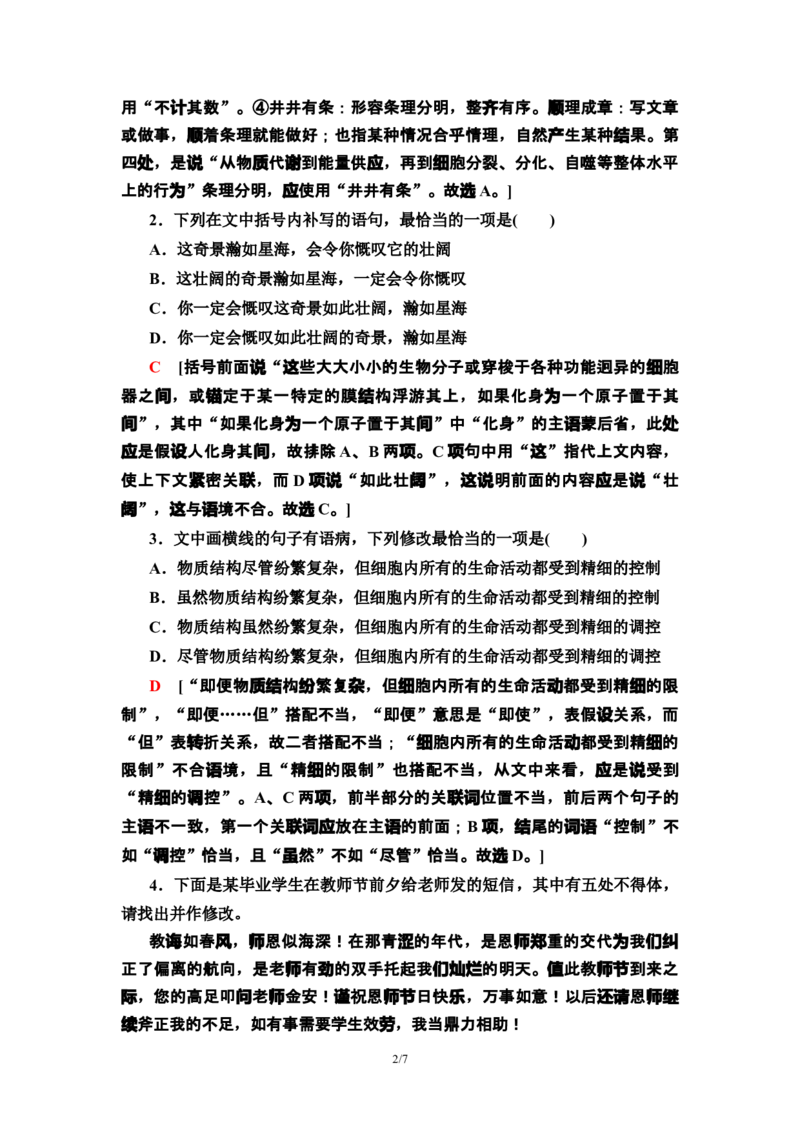 新教材课时分层作业14天文学上的旷世之争&mdash;&mdash;高二语文部编版（2019）选择性必修下册_E015高中全科试卷_语文试题_选修下_5.新版高中语文试卷选择性必修下册_1.单元测试（42套）