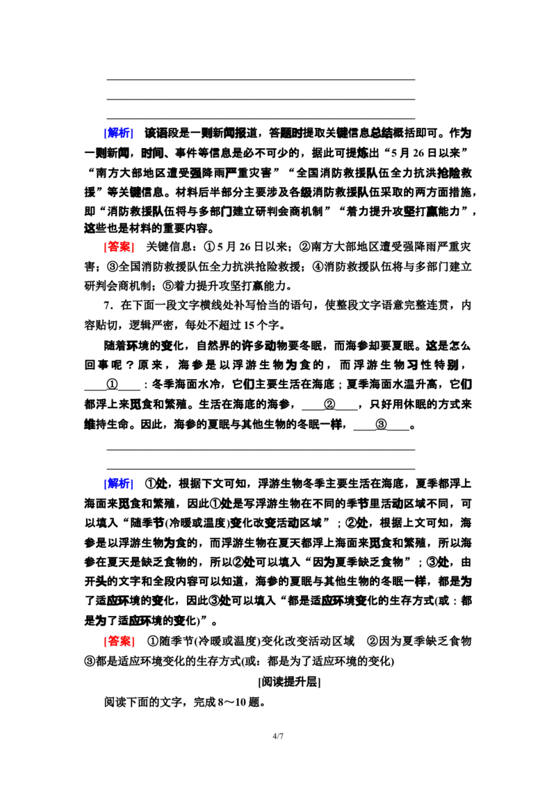 新教材课时分层作业14天文学上的旷世之争&mdash;&mdash;高二语文部编版（2019）选择性必修下册_E015高中全科试卷_语文试题_选修下_5.新版高中语文试卷选择性必修下册_1.单元测试（42套）