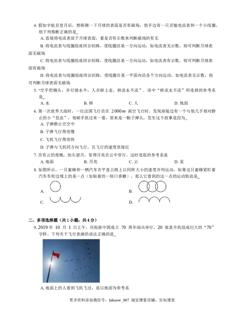 人教版高中物理必修一第1章第1节质点参考系基础练习(Word版含答案)_E015高中全科试卷_物理试题_必修1_2.同步练习_基础+单元达标练习（2023年）（第二套）