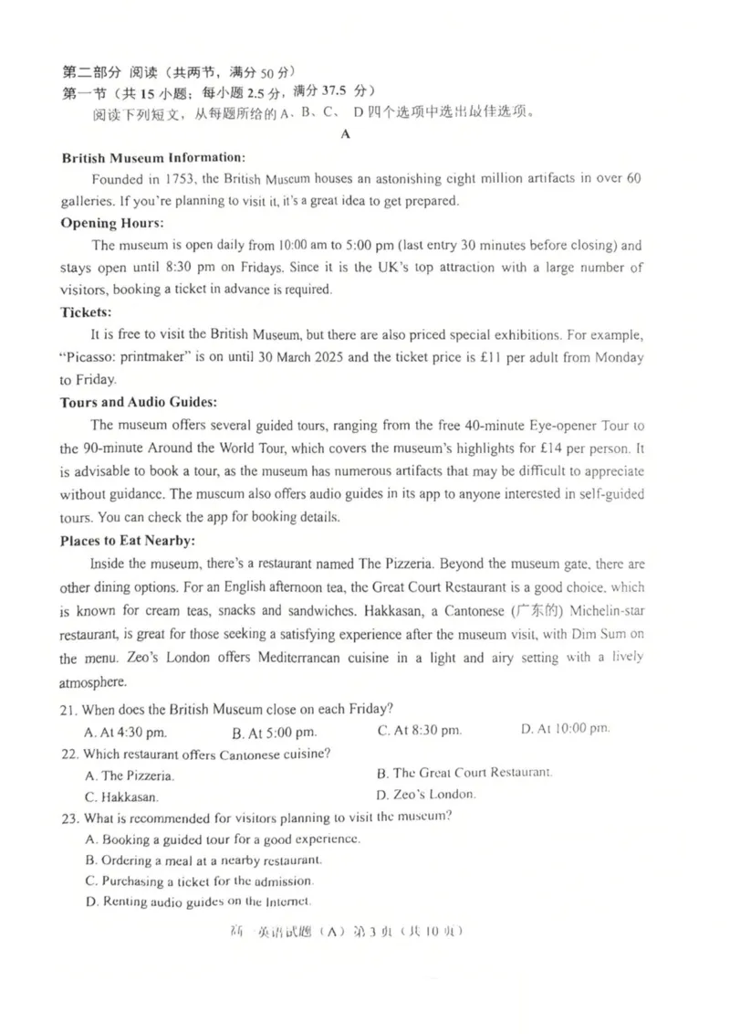 山东省菏泽市2024-2025学年高一下学期4月期中考试英语（A）PDF版含答案_2024-2025高一（7-7月题库）_2025年05月试卷_0530山东省菏泽市2024-2025学年高一下学期4月期中考试