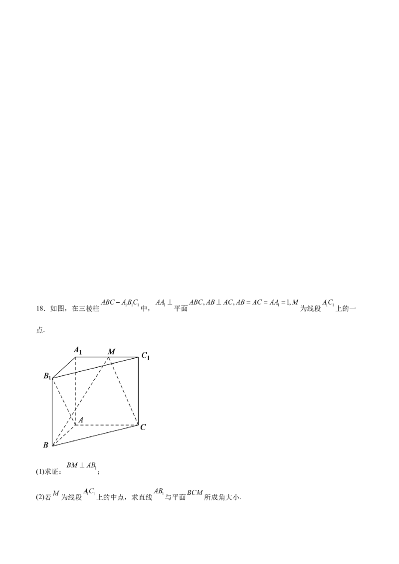 新高考地区高2024届高二（上）期中模拟试题一（原卷版）_E015高中全科试卷_数学试题_选修1_03.期中测试