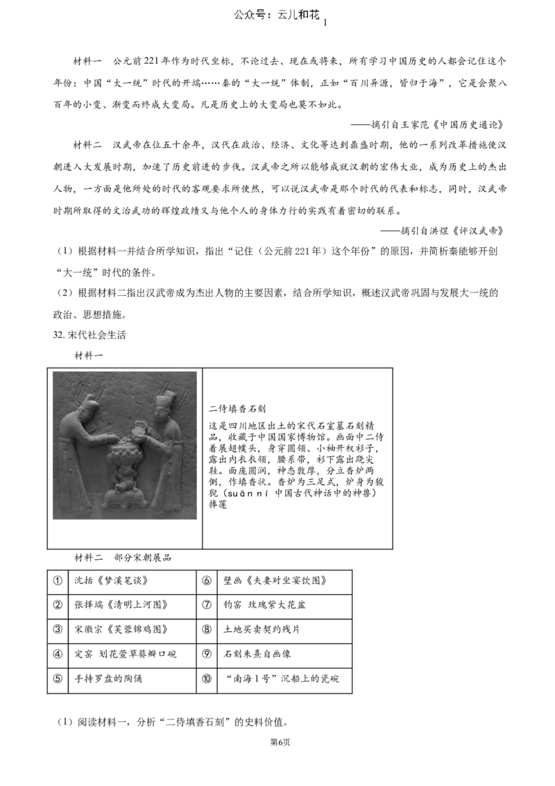 天津市红桥区2024-2025学年高一上学期期中考试历史（含答案）_2024-2025高一（7-7月题库）_2024年11月试卷_1127天津市红桥区2024-2025学年高一上学期期中考试