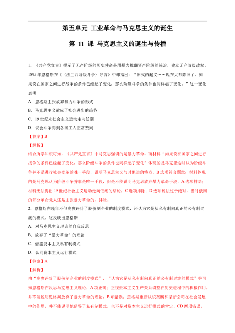 新教材精创第11课马克思主义的诞生与传播练习（2）（解析版）_E015高中全科试卷_历史试题_必修下_2.同步练习_同步练习第二套