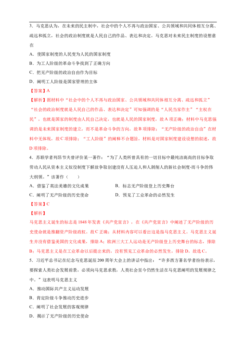 新教材精创第11课马克思主义的诞生与传播练习（2）（解析版）_E015高中全科试卷_历史试题_必修下_2.同步练习_同步练习第二套