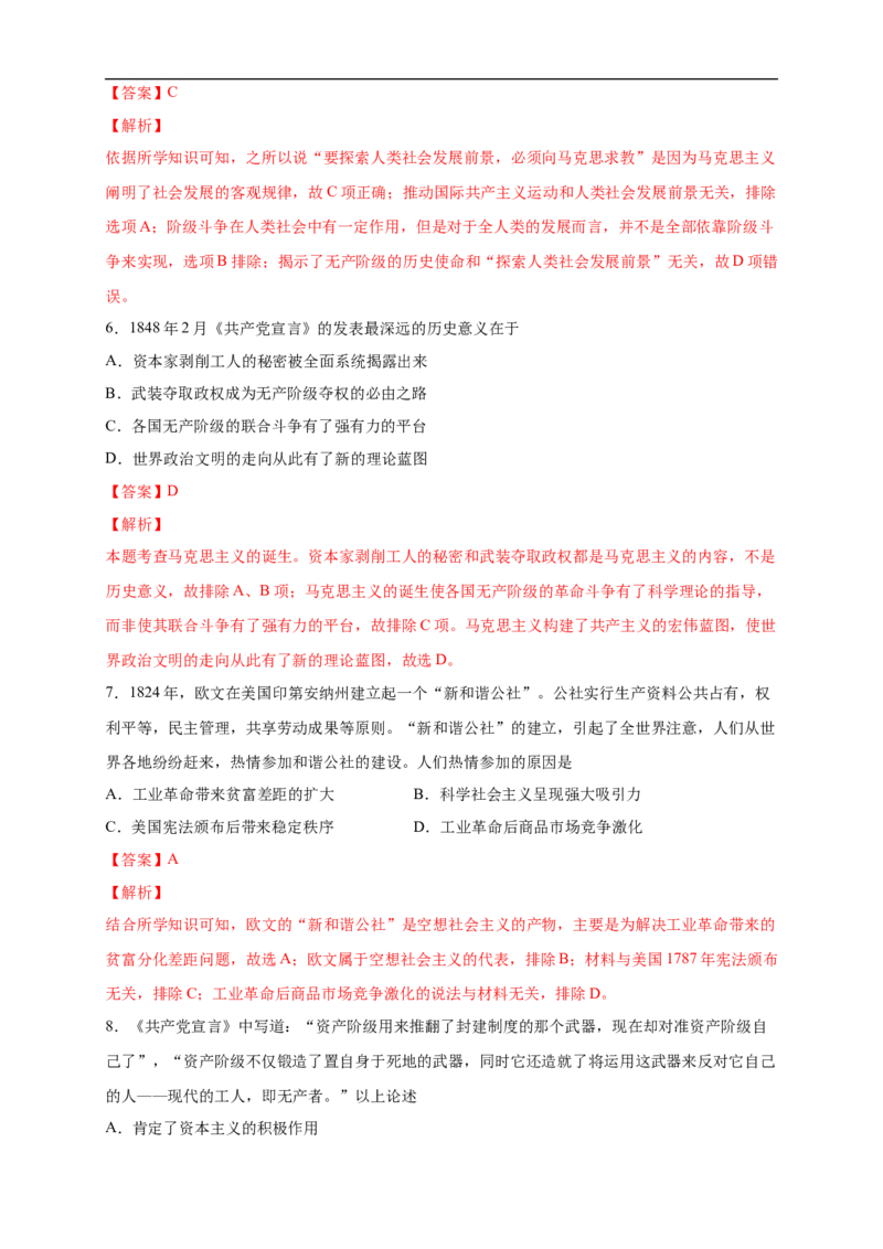 新教材精创第11课马克思主义的诞生与传播练习（2）（解析版）_E015高中全科试卷_历史试题_必修下_2.同步练习_同步练习第二套