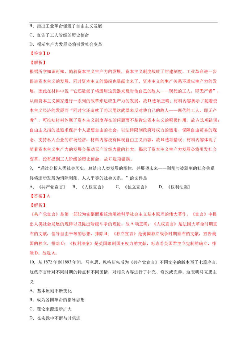 新教材精创第11课马克思主义的诞生与传播练习（2）（解析版）_E015高中全科试卷_历史试题_必修下_2.同步练习_同步练习第二套
