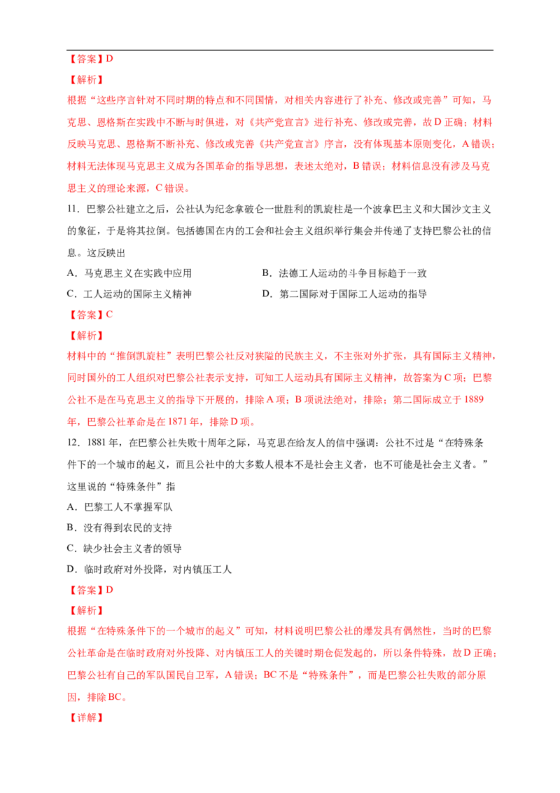 新教材精创第11课马克思主义的诞生与传播练习（2）（解析版）_E015高中全科试卷_历史试题_必修下_2.同步练习_同步练习第二套