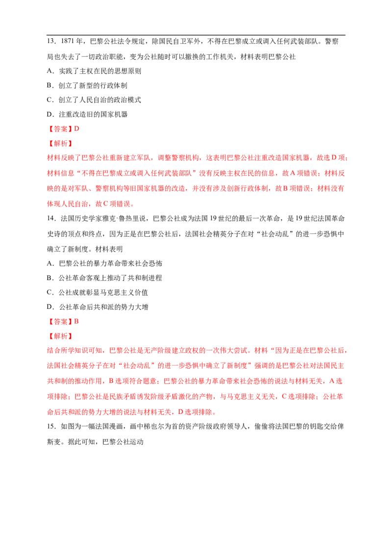 新教材精创第11课马克思主义的诞生与传播练习（2）（解析版）_E015高中全科试卷_历史试题_必修下_2.同步练习_同步练习第二套