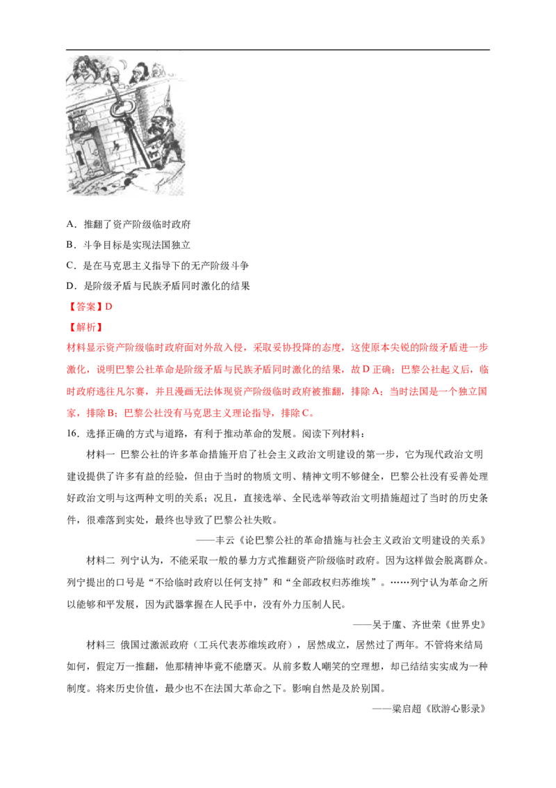 新教材精创第11课马克思主义的诞生与传播练习（2）（解析版）_E015高中全科试卷_历史试题_必修下_2.同步练习_同步练习第二套